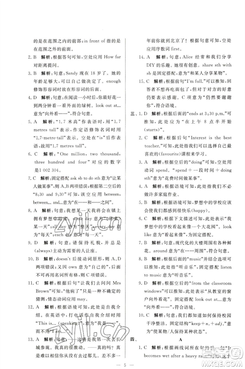 延邊教育出版社2023春季亮點(diǎn)給力大試卷七年級英語下冊譯林版參考答案