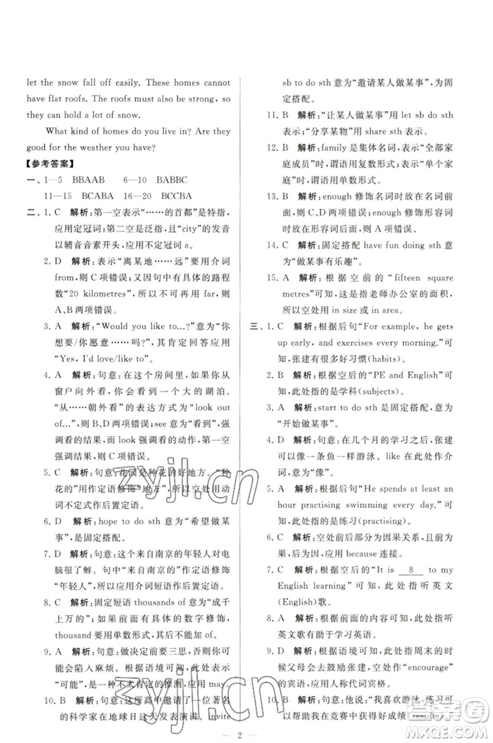 延邊教育出版社2023春季亮點(diǎn)給力大試卷七年級英語下冊譯林版參考答案