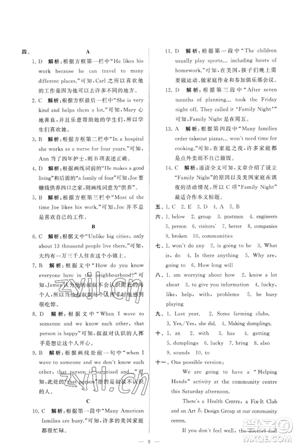 延邊教育出版社2023春季亮點(diǎn)給力大試卷七年級英語下冊譯林版參考答案