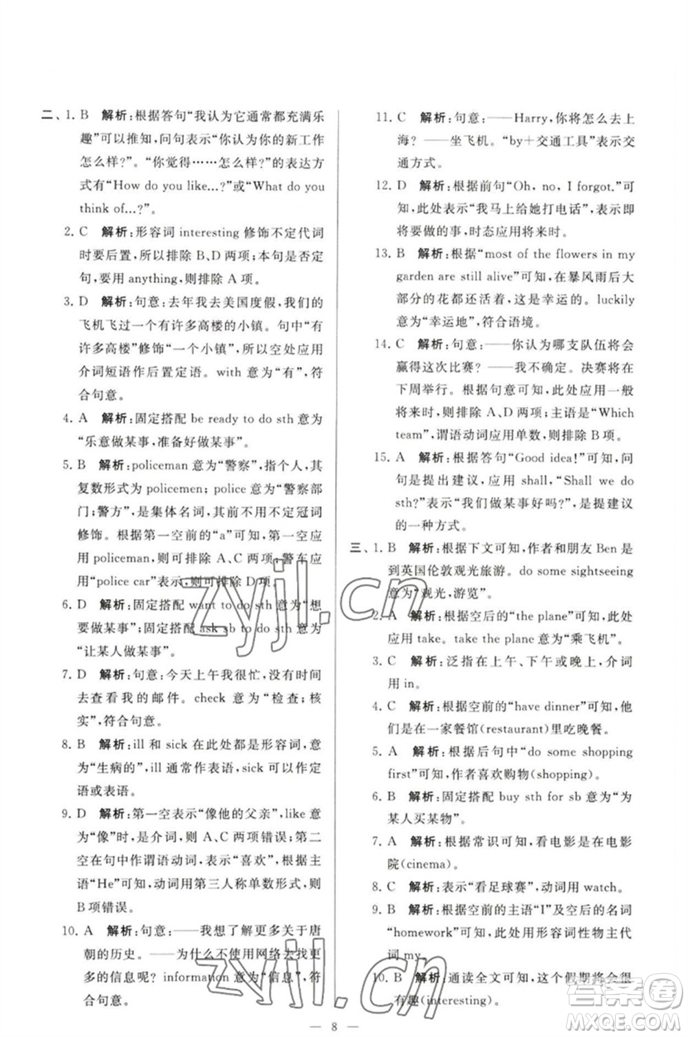 延邊教育出版社2023春季亮點(diǎn)給力大試卷七年級英語下冊譯林版參考答案