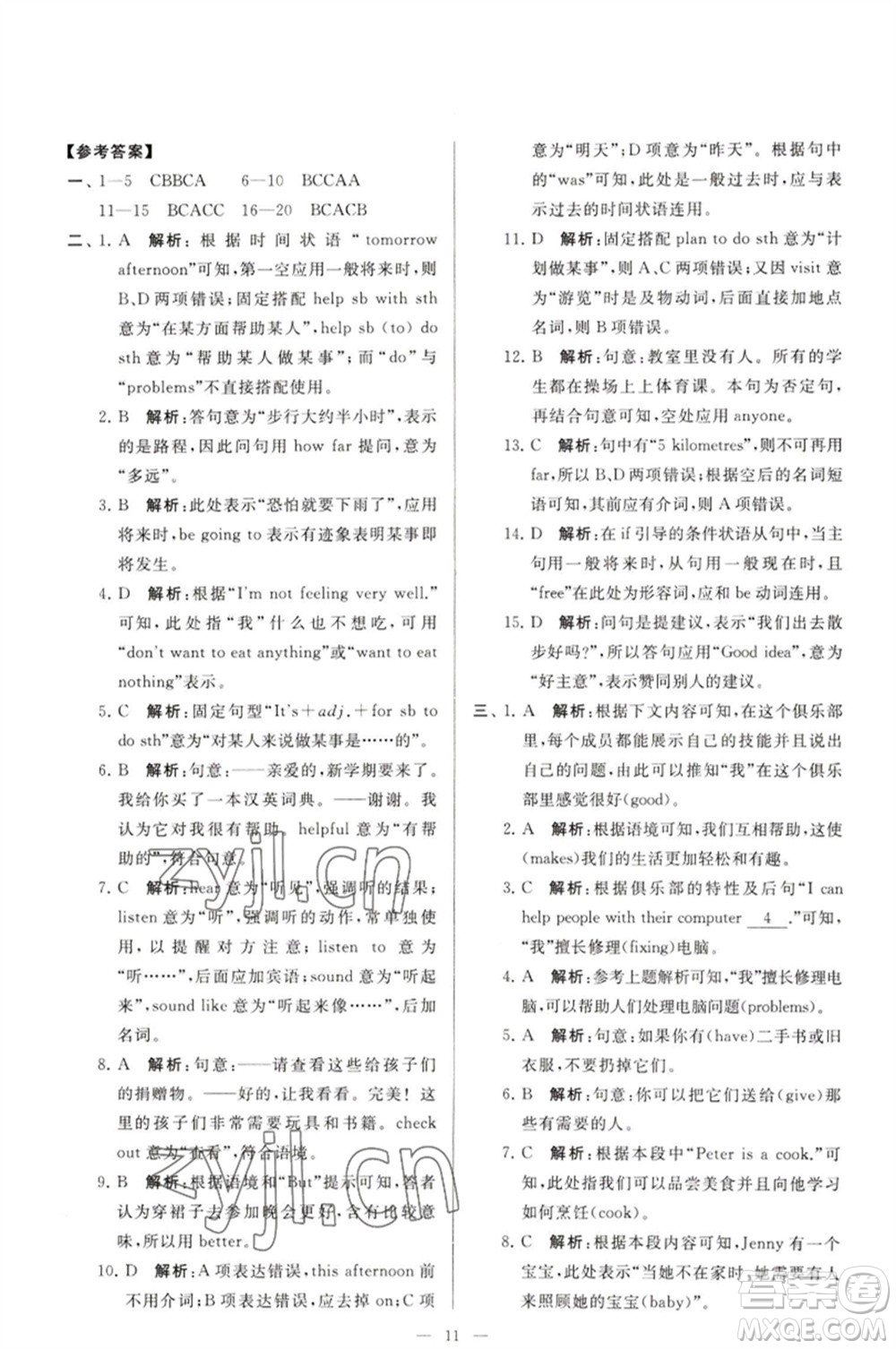 延邊教育出版社2023春季亮點(diǎn)給力大試卷七年級英語下冊譯林版參考答案