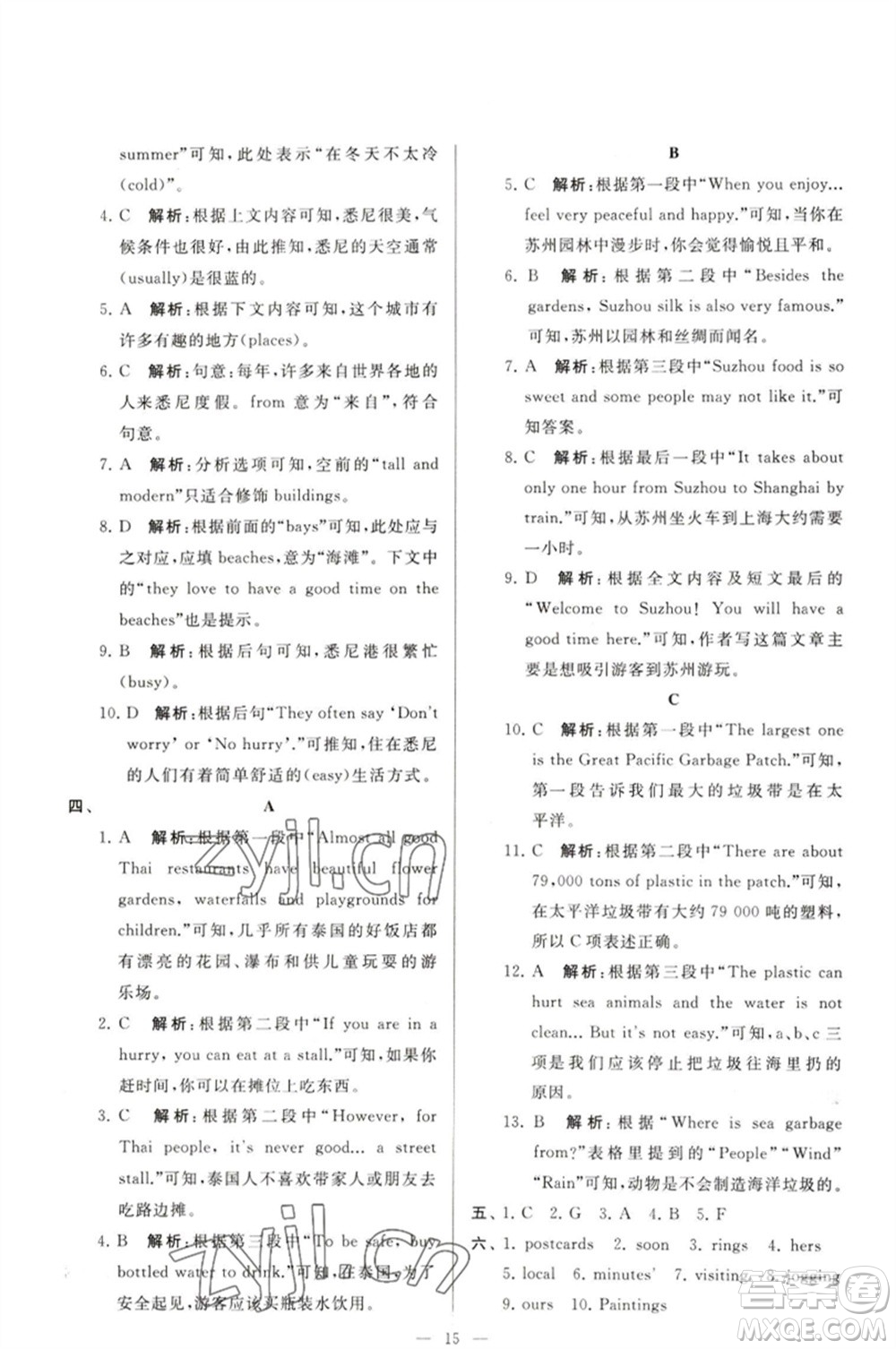 延邊教育出版社2023春季亮點(diǎn)給力大試卷七年級英語下冊譯林版參考答案