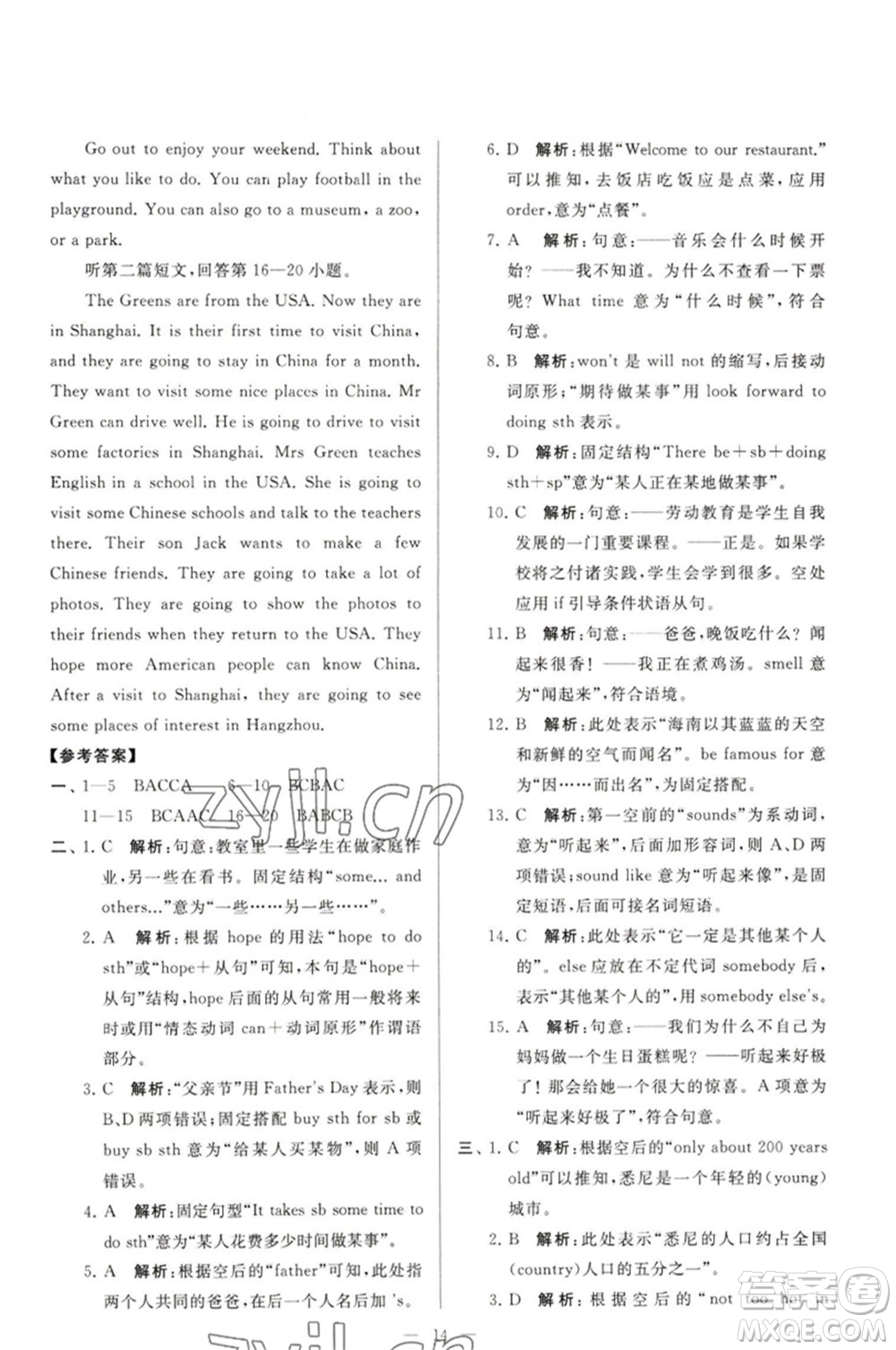 延邊教育出版社2023春季亮點(diǎn)給力大試卷七年級英語下冊譯林版參考答案