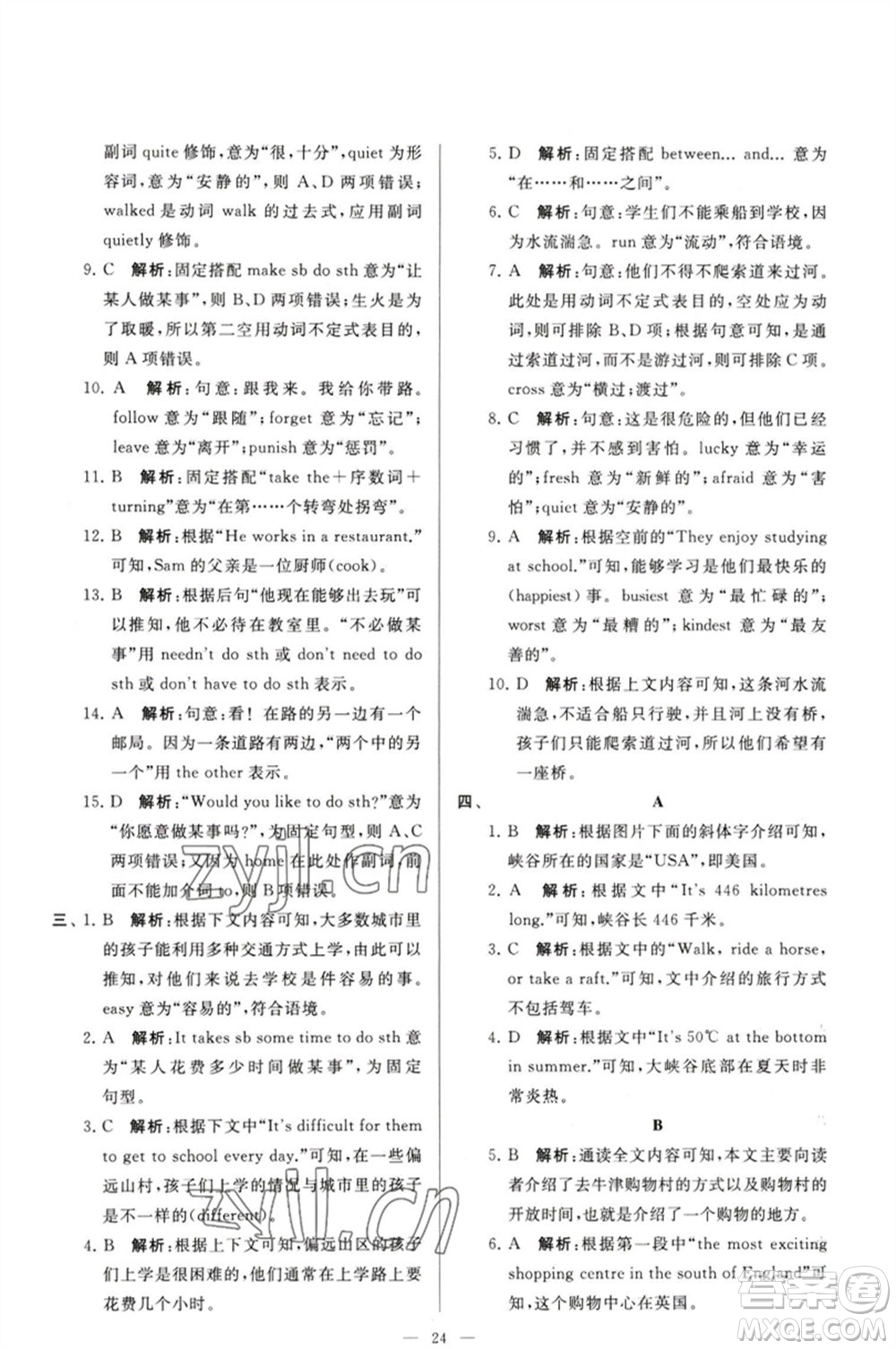 延邊教育出版社2023春季亮點(diǎn)給力大試卷七年級英語下冊譯林版參考答案