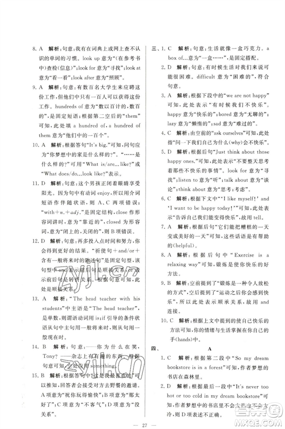 延邊教育出版社2023春季亮點(diǎn)給力大試卷七年級英語下冊譯林版參考答案