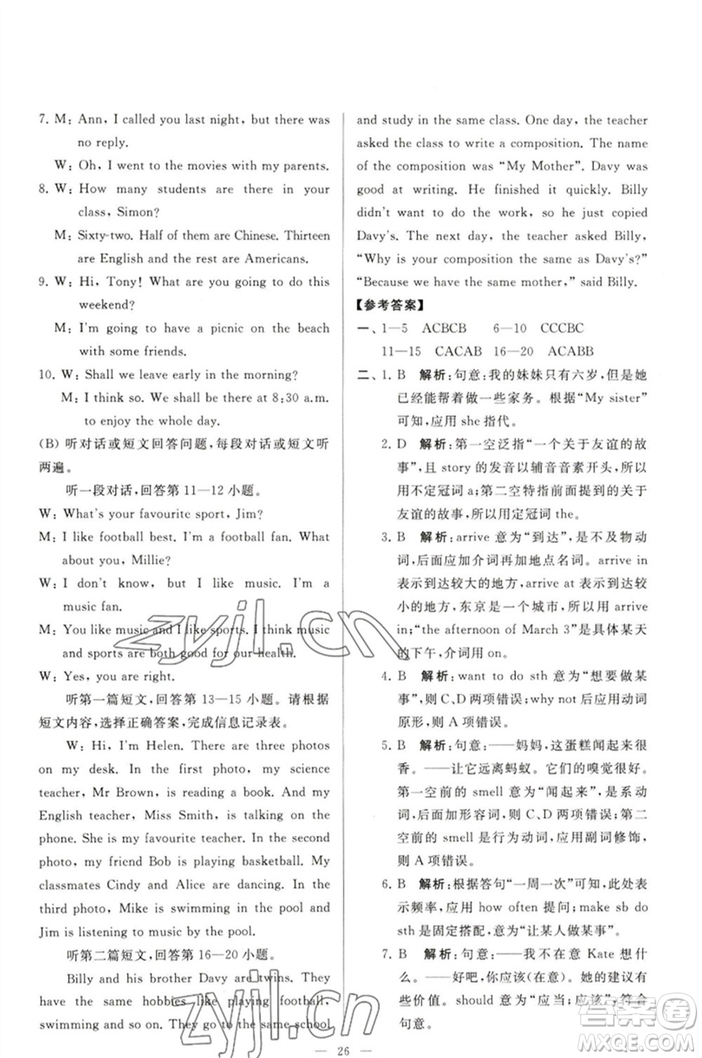 延邊教育出版社2023春季亮點(diǎn)給力大試卷七年級英語下冊譯林版參考答案