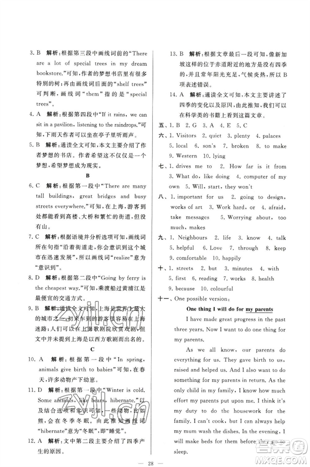 延邊教育出版社2023春季亮點(diǎn)給力大試卷七年級英語下冊譯林版參考答案