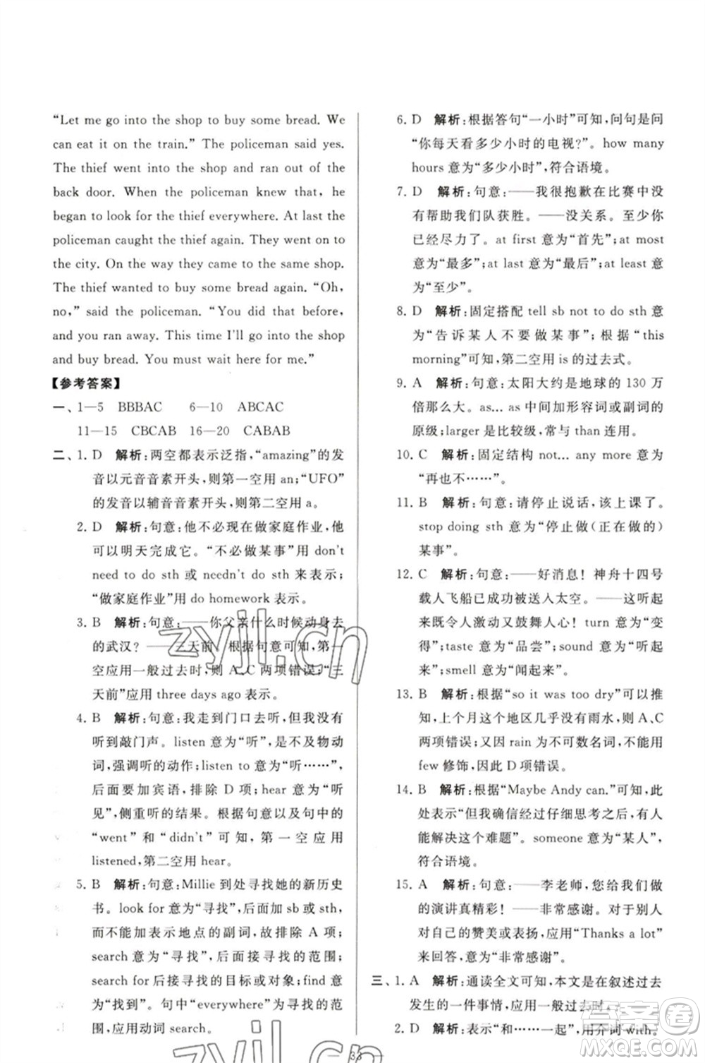 延邊教育出版社2023春季亮點(diǎn)給力大試卷七年級英語下冊譯林版參考答案