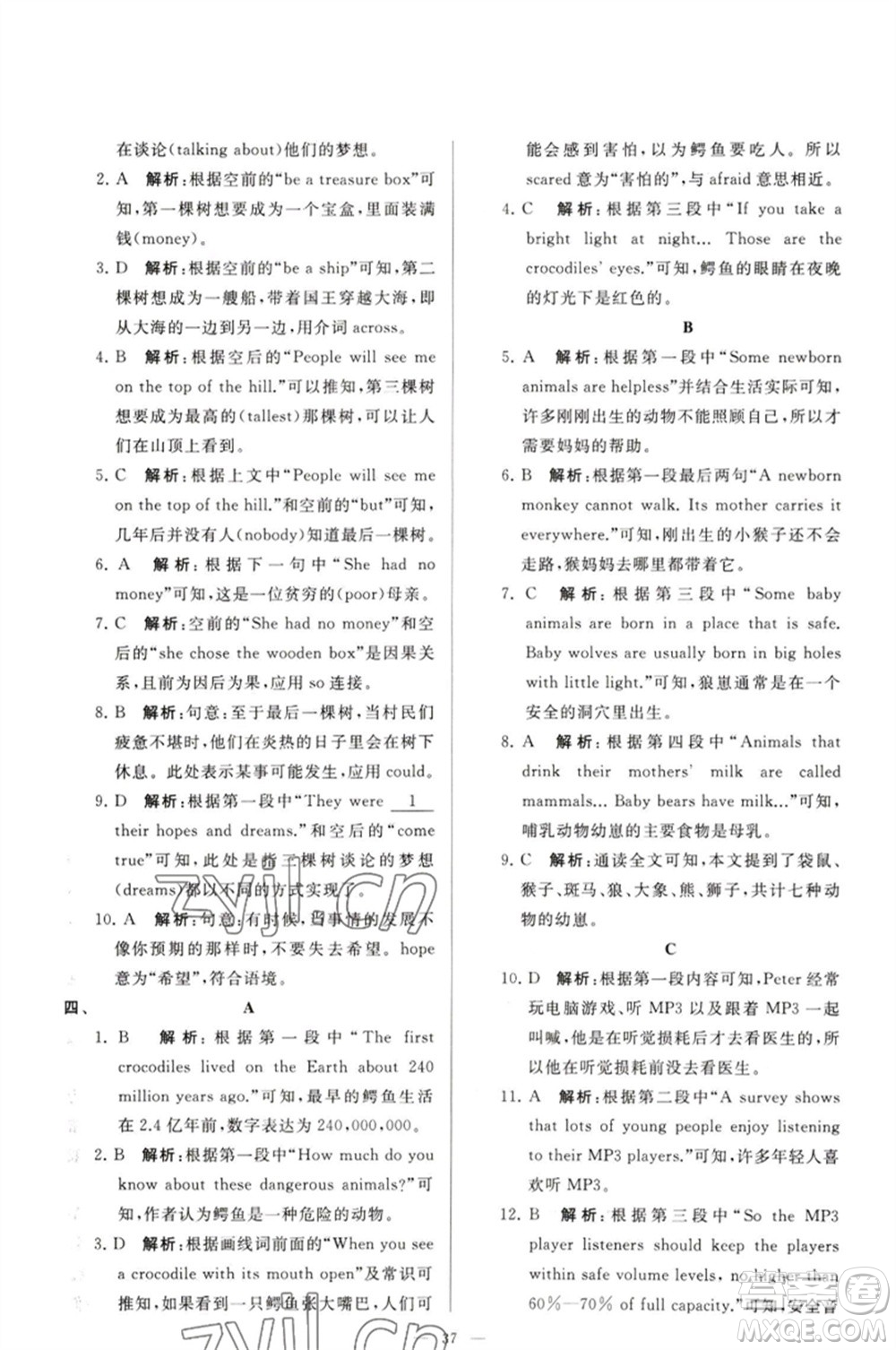 延邊教育出版社2023春季亮點(diǎn)給力大試卷七年級英語下冊譯林版參考答案