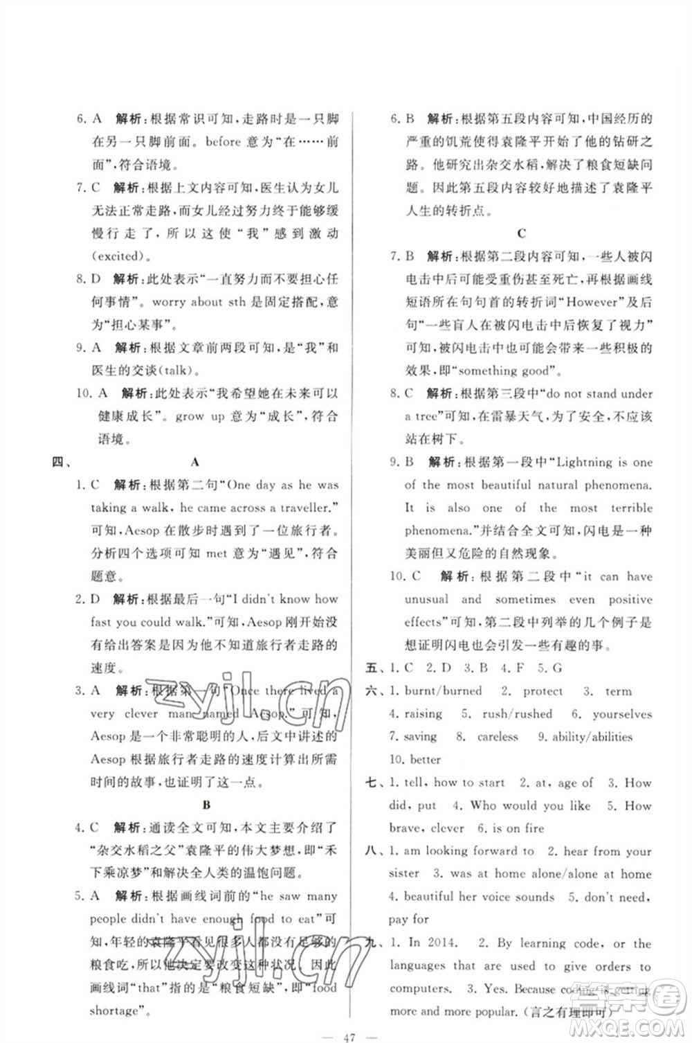 延邊教育出版社2023春季亮點(diǎn)給力大試卷七年級英語下冊譯林版參考答案