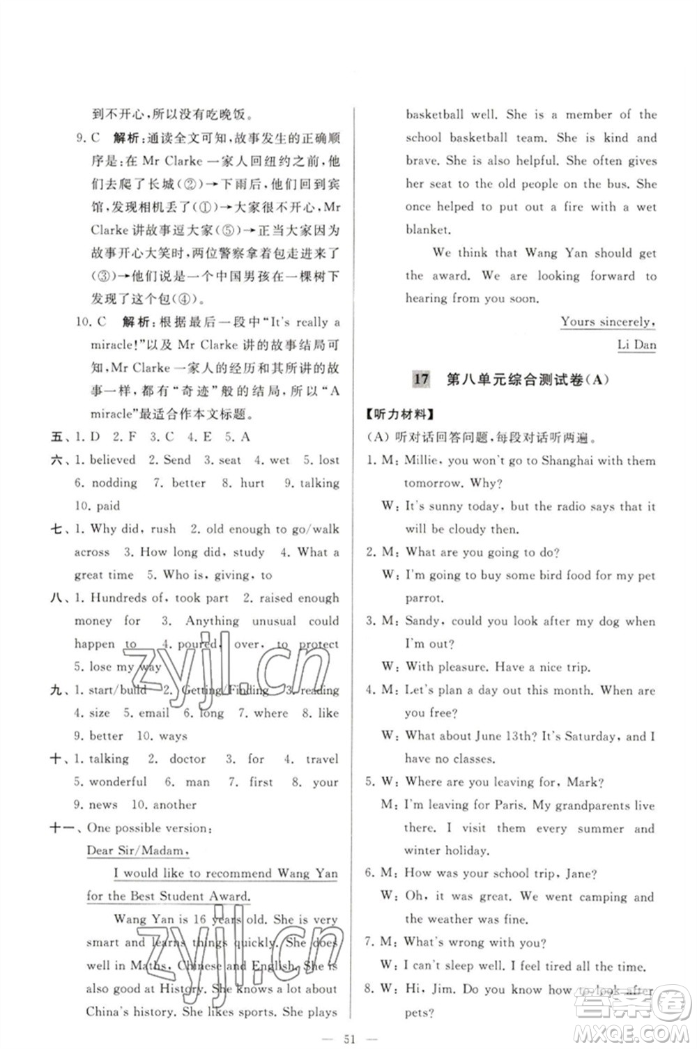 延邊教育出版社2023春季亮點(diǎn)給力大試卷七年級英語下冊譯林版參考答案