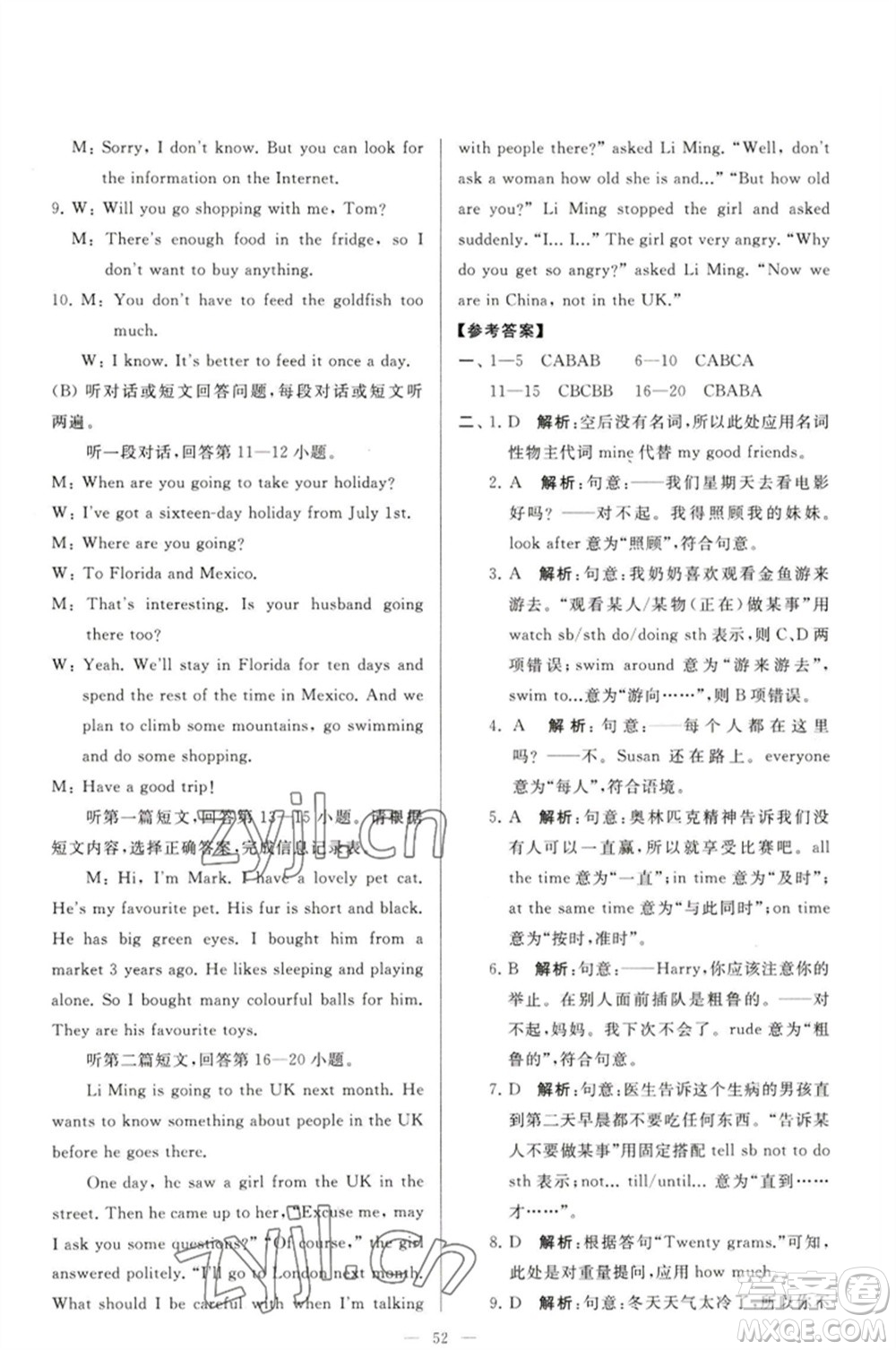 延邊教育出版社2023春季亮點(diǎn)給力大試卷七年級英語下冊譯林版參考答案