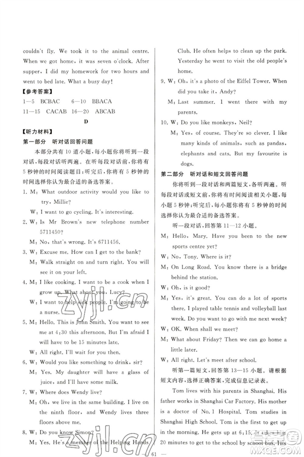 延邊教育出版社2023春季亮點(diǎn)給力大試卷七年級英語下冊譯林版參考答案