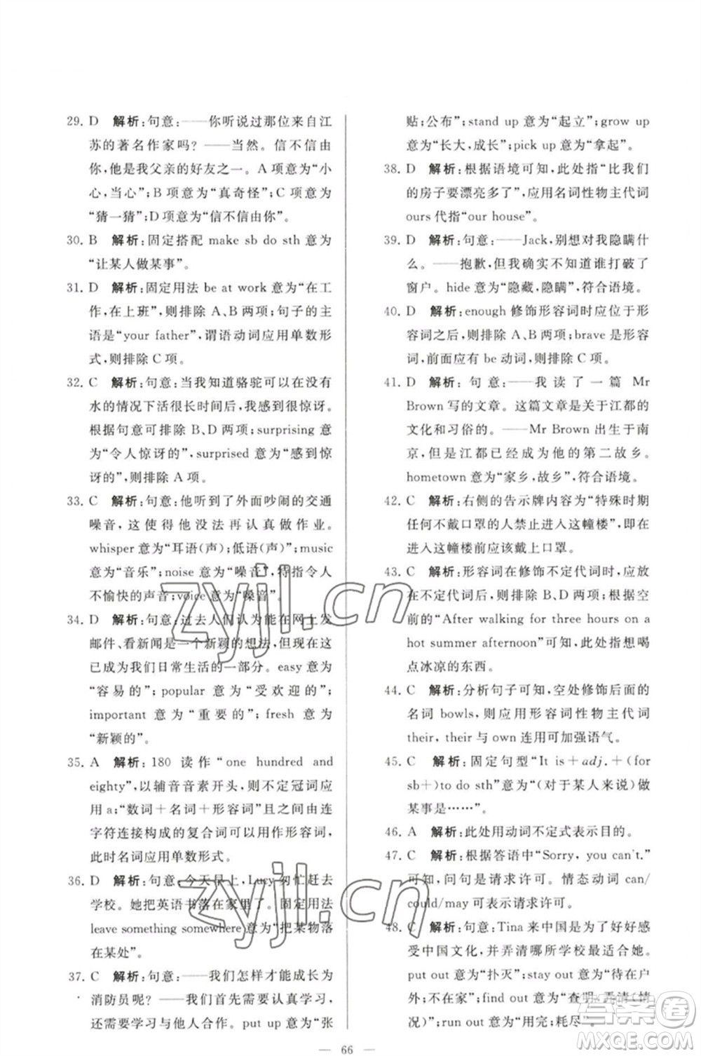 延邊教育出版社2023春季亮點(diǎn)給力大試卷七年級英語下冊譯林版參考答案