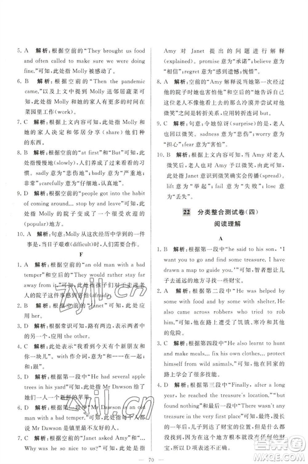 延邊教育出版社2023春季亮點(diǎn)給力大試卷七年級英語下冊譯林版參考答案