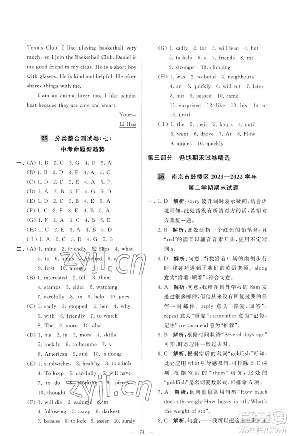 延邊教育出版社2023春季亮點(diǎn)給力大試卷七年級英語下冊譯林版參考答案