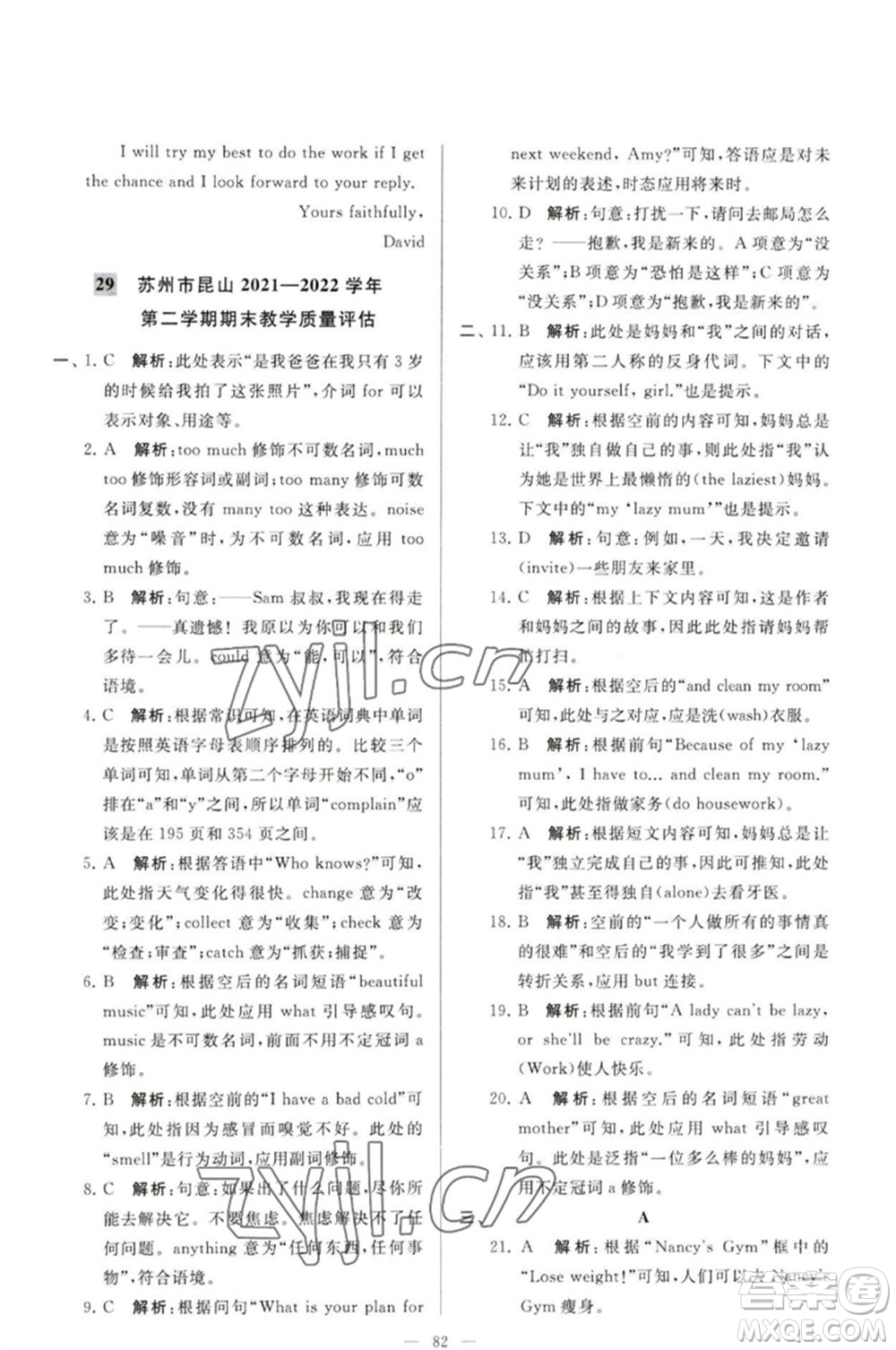 延邊教育出版社2023春季亮點(diǎn)給力大試卷七年級英語下冊譯林版參考答案