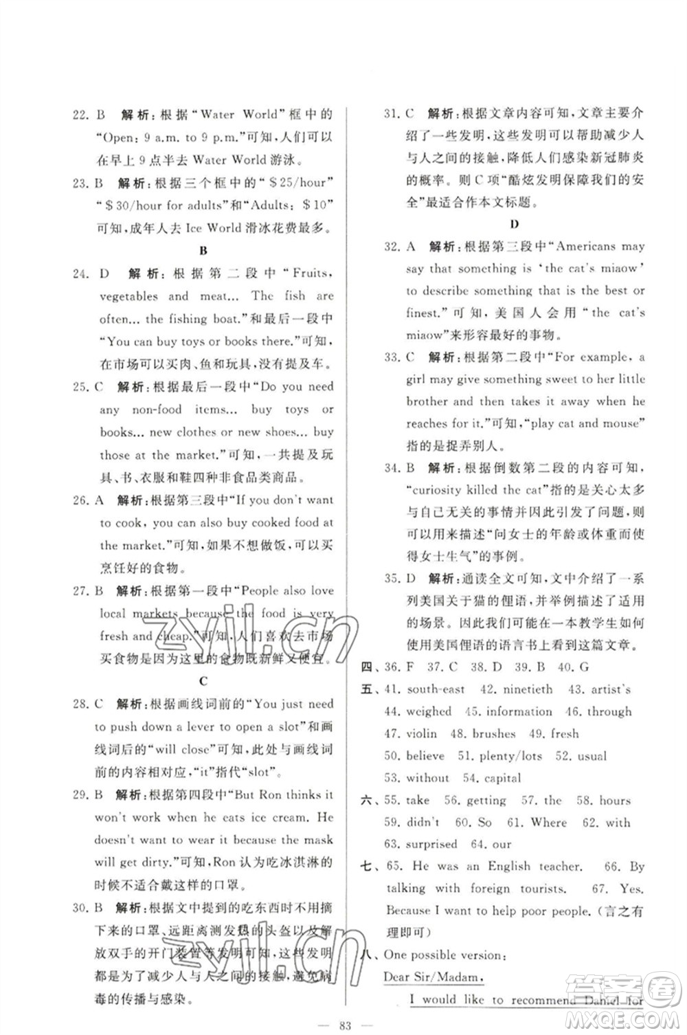 延邊教育出版社2023春季亮點(diǎn)給力大試卷七年級英語下冊譯林版參考答案