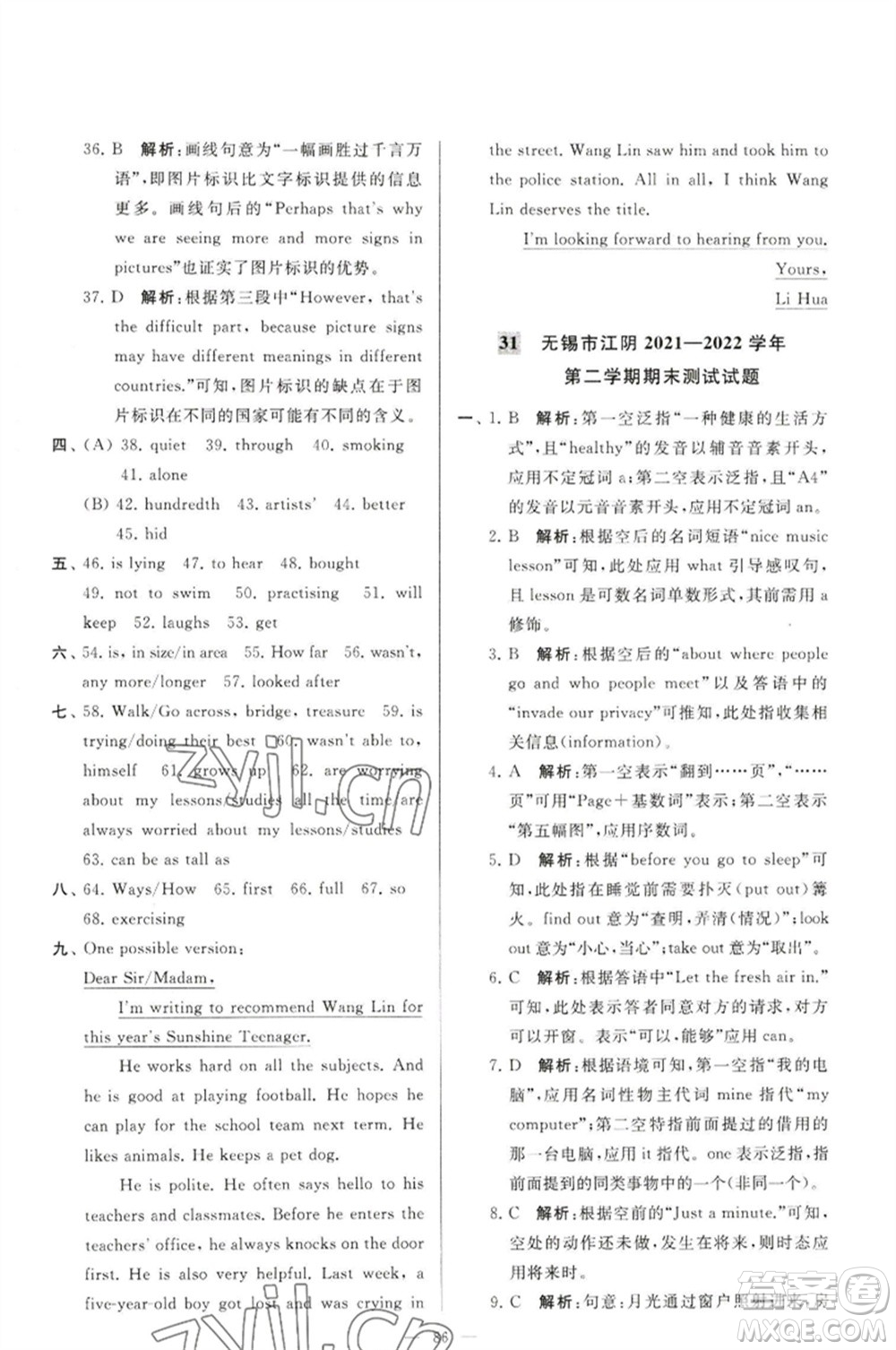 延邊教育出版社2023春季亮點(diǎn)給力大試卷七年級英語下冊譯林版參考答案