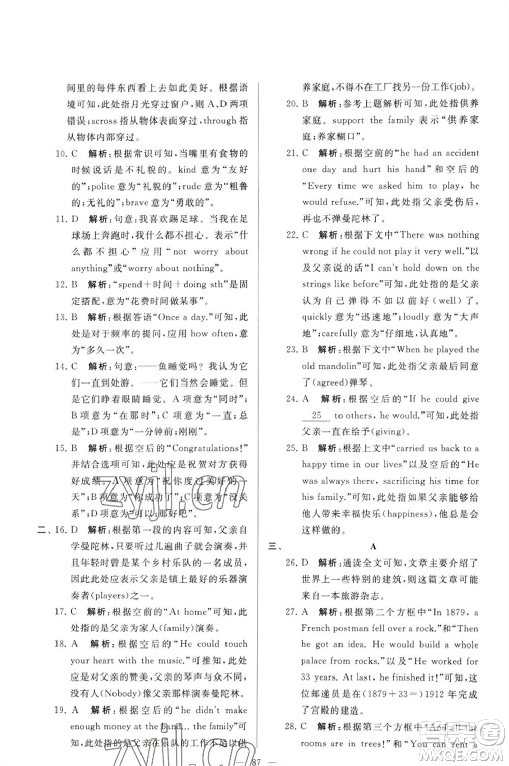 延邊教育出版社2023春季亮點(diǎn)給力大試卷七年級英語下冊譯林版參考答案