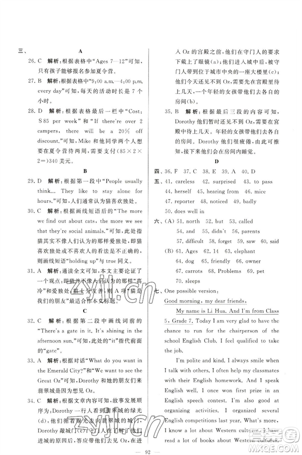 延邊教育出版社2023春季亮點(diǎn)給力大試卷七年級英語下冊譯林版參考答案