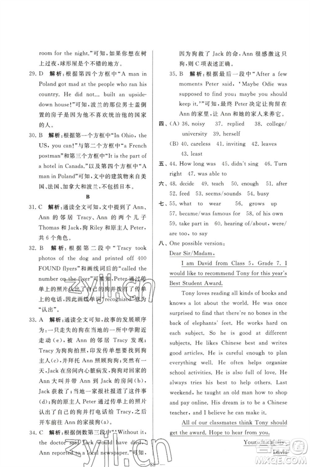 延邊教育出版社2023春季亮點(diǎn)給力大試卷七年級英語下冊譯林版參考答案