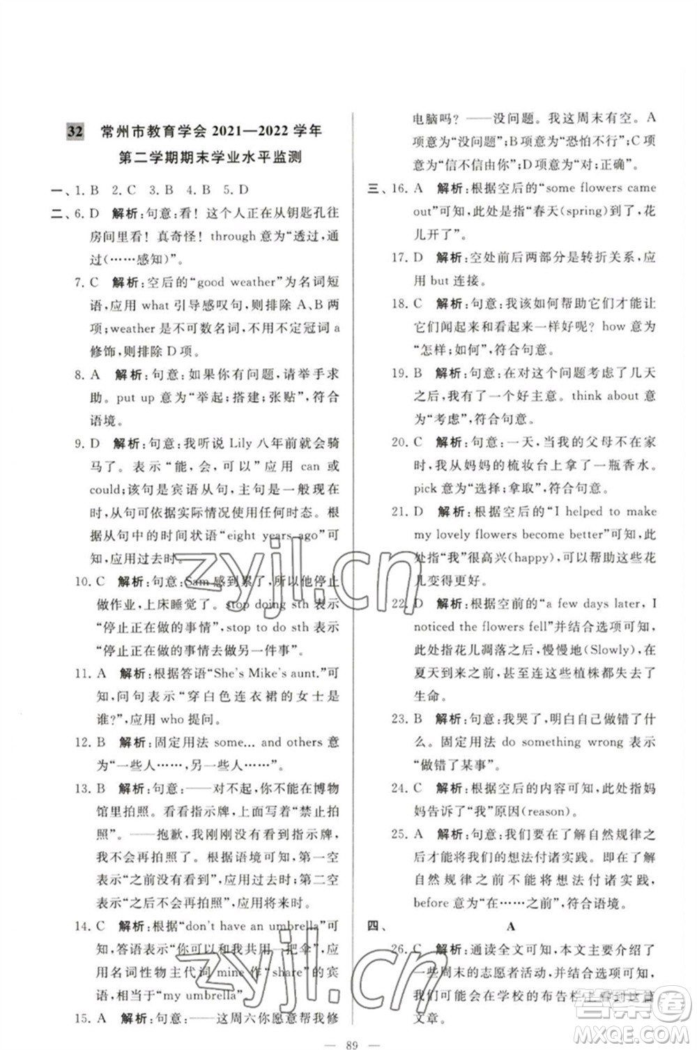 延邊教育出版社2023春季亮點(diǎn)給力大試卷七年級英語下冊譯林版參考答案