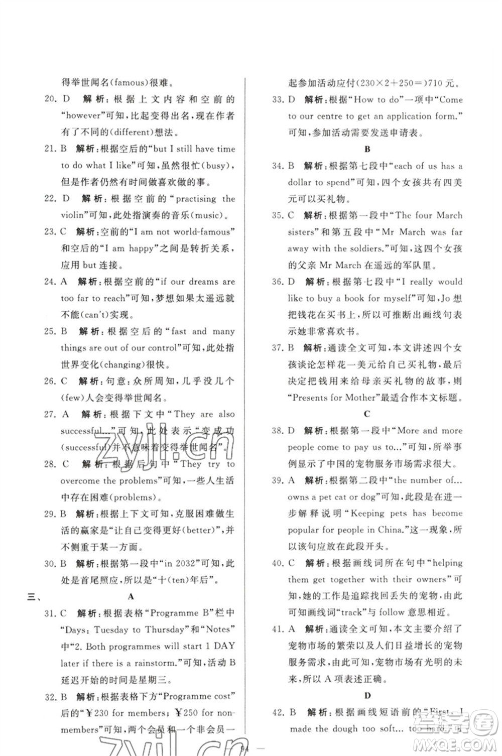 延邊教育出版社2023春季亮點(diǎn)給力大試卷七年級英語下冊譯林版參考答案