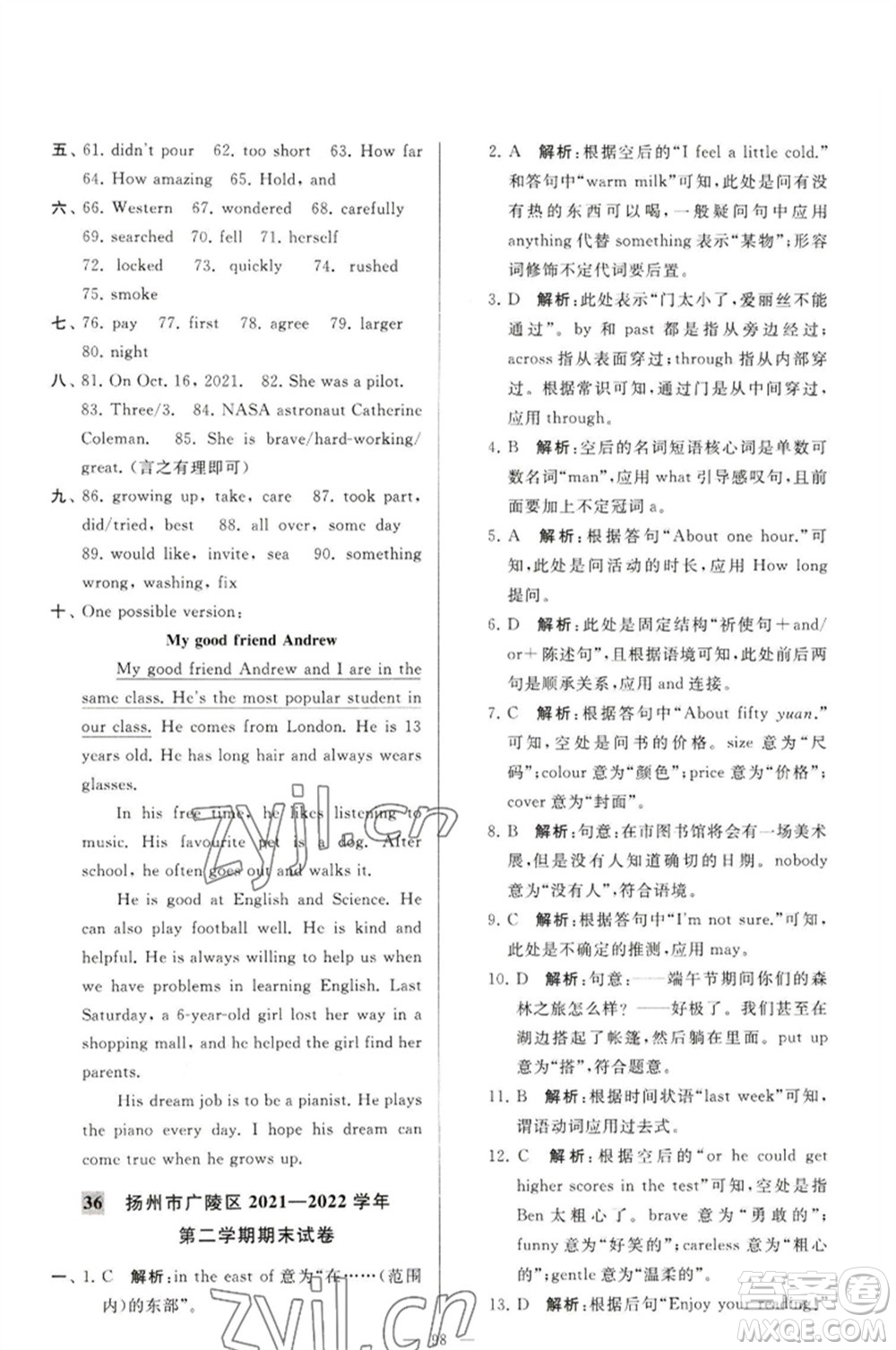 延邊教育出版社2023春季亮點(diǎn)給力大試卷七年級英語下冊譯林版參考答案