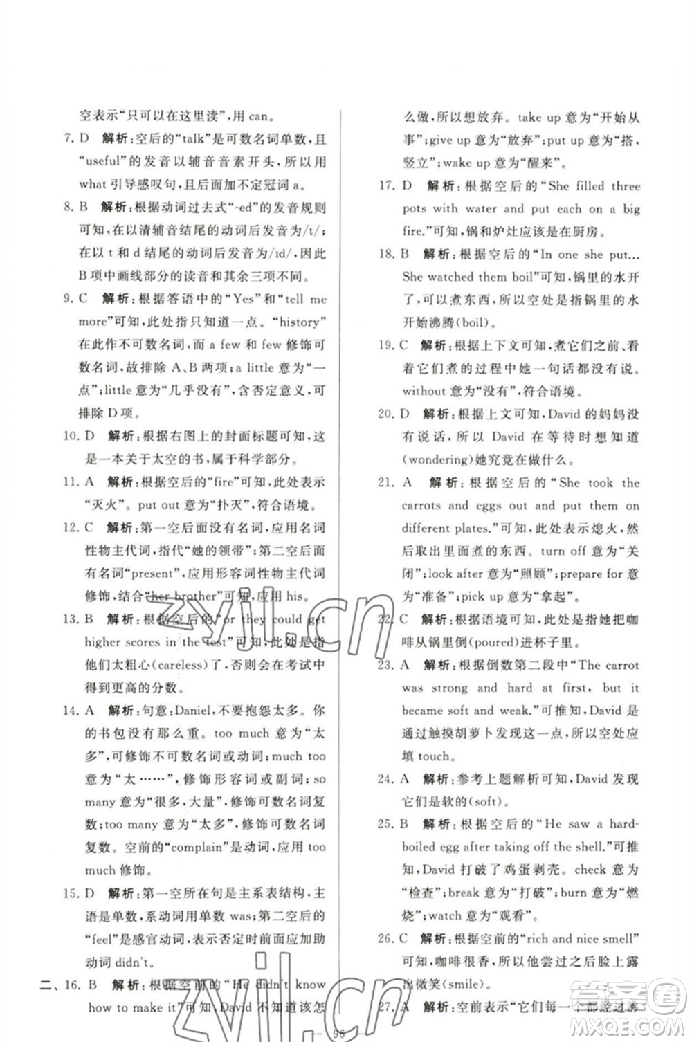 延邊教育出版社2023春季亮點(diǎn)給力大試卷七年級英語下冊譯林版參考答案