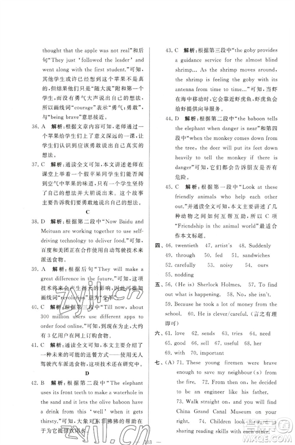 延邊教育出版社2023春季亮點(diǎn)給力大試卷七年級英語下冊譯林版參考答案