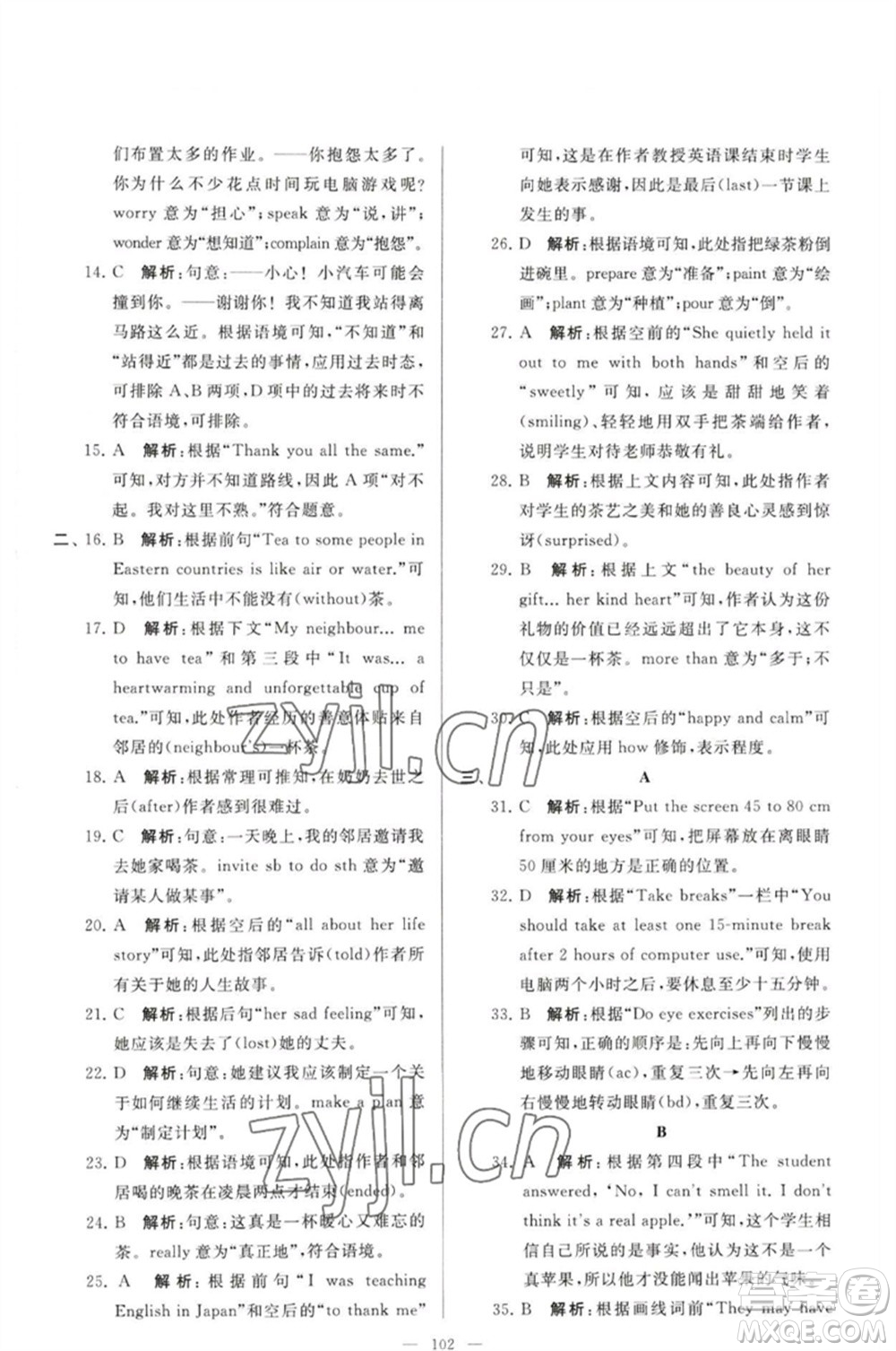 延邊教育出版社2023春季亮點(diǎn)給力大試卷七年級英語下冊譯林版參考答案