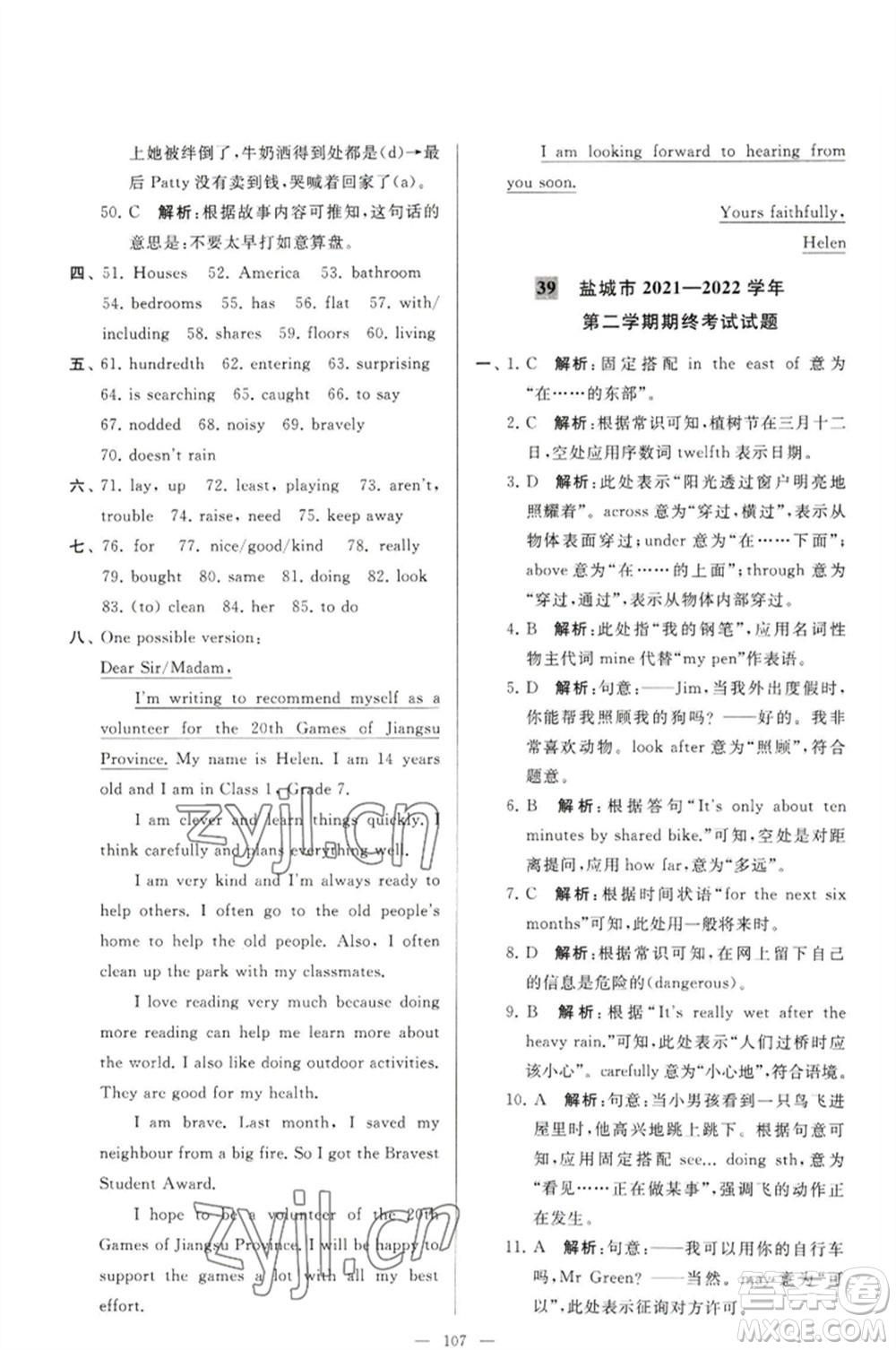 延邊教育出版社2023春季亮點(diǎn)給力大試卷七年級英語下冊譯林版參考答案