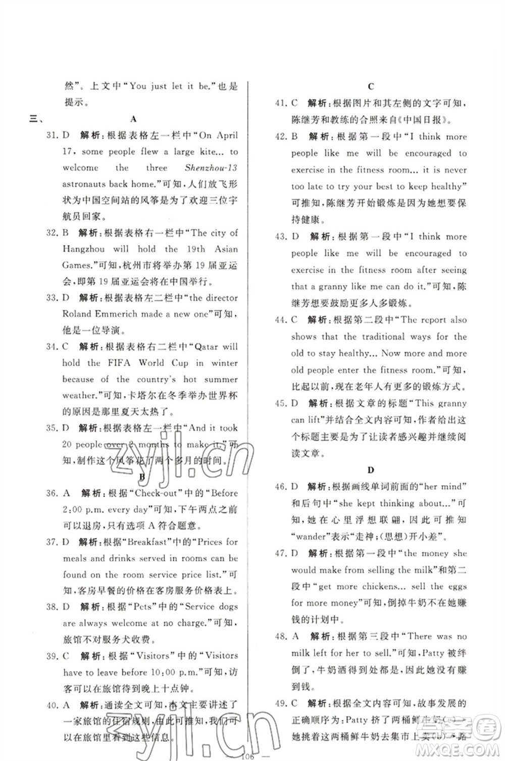 延邊教育出版社2023春季亮點(diǎn)給力大試卷七年級英語下冊譯林版參考答案