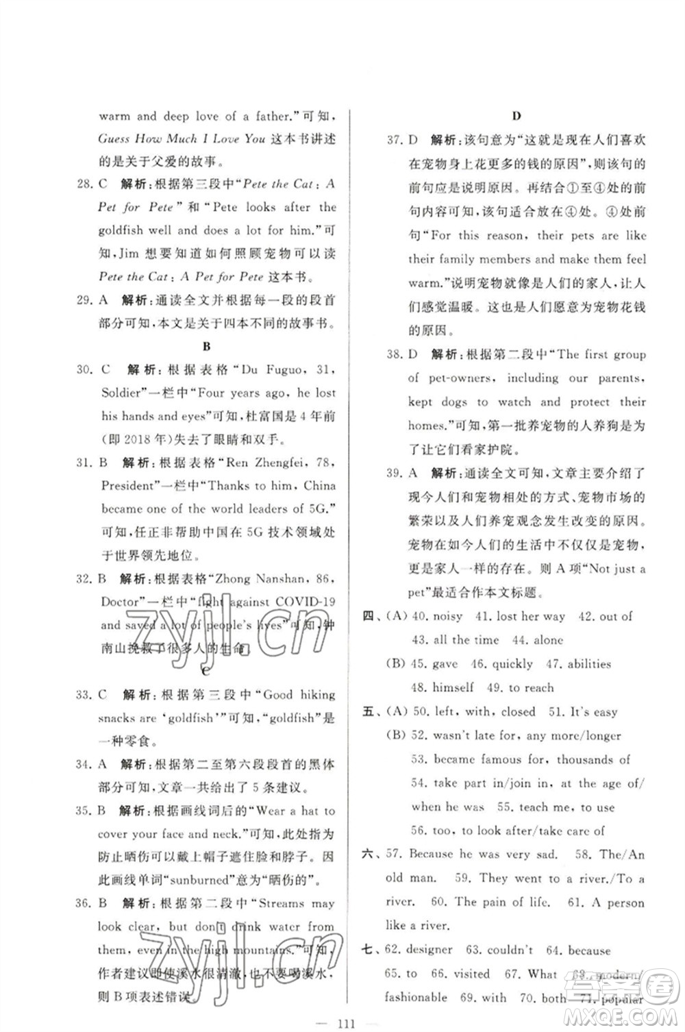 延邊教育出版社2023春季亮點(diǎn)給力大試卷七年級英語下冊譯林版參考答案