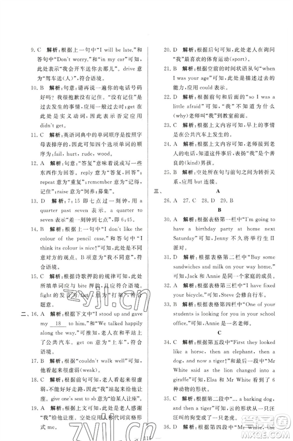 延邊教育出版社2023春季亮點(diǎn)給力大試卷七年級英語下冊譯林版參考答案