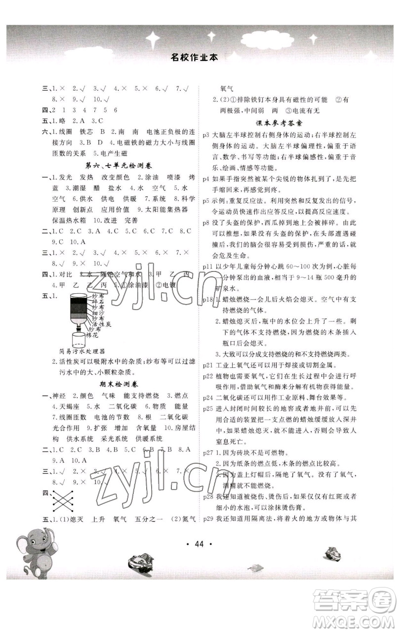 黑龍江美術(shù)出版社2023名校作業(yè)本五年級(jí)科學(xué)下冊(cè)青島版參考答案