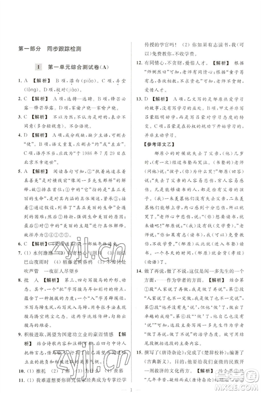 延邊教育出版社2023春季亮點(diǎn)給力大試卷七年級(jí)語文下冊(cè)人教版參考答案