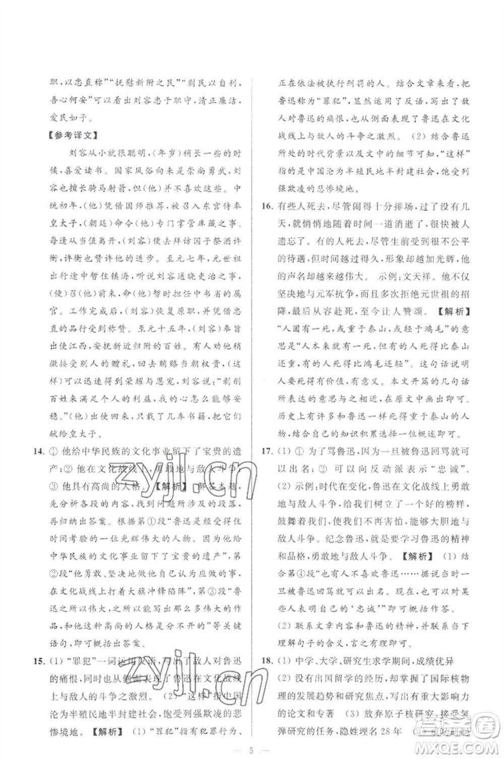 延邊教育出版社2023春季亮點(diǎn)給力大試卷七年級(jí)語文下冊(cè)人教版參考答案