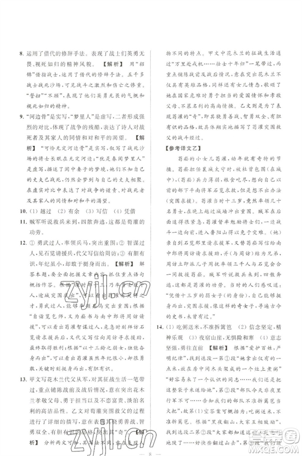 延邊教育出版社2023春季亮點(diǎn)給力大試卷七年級(jí)語文下冊(cè)人教版參考答案