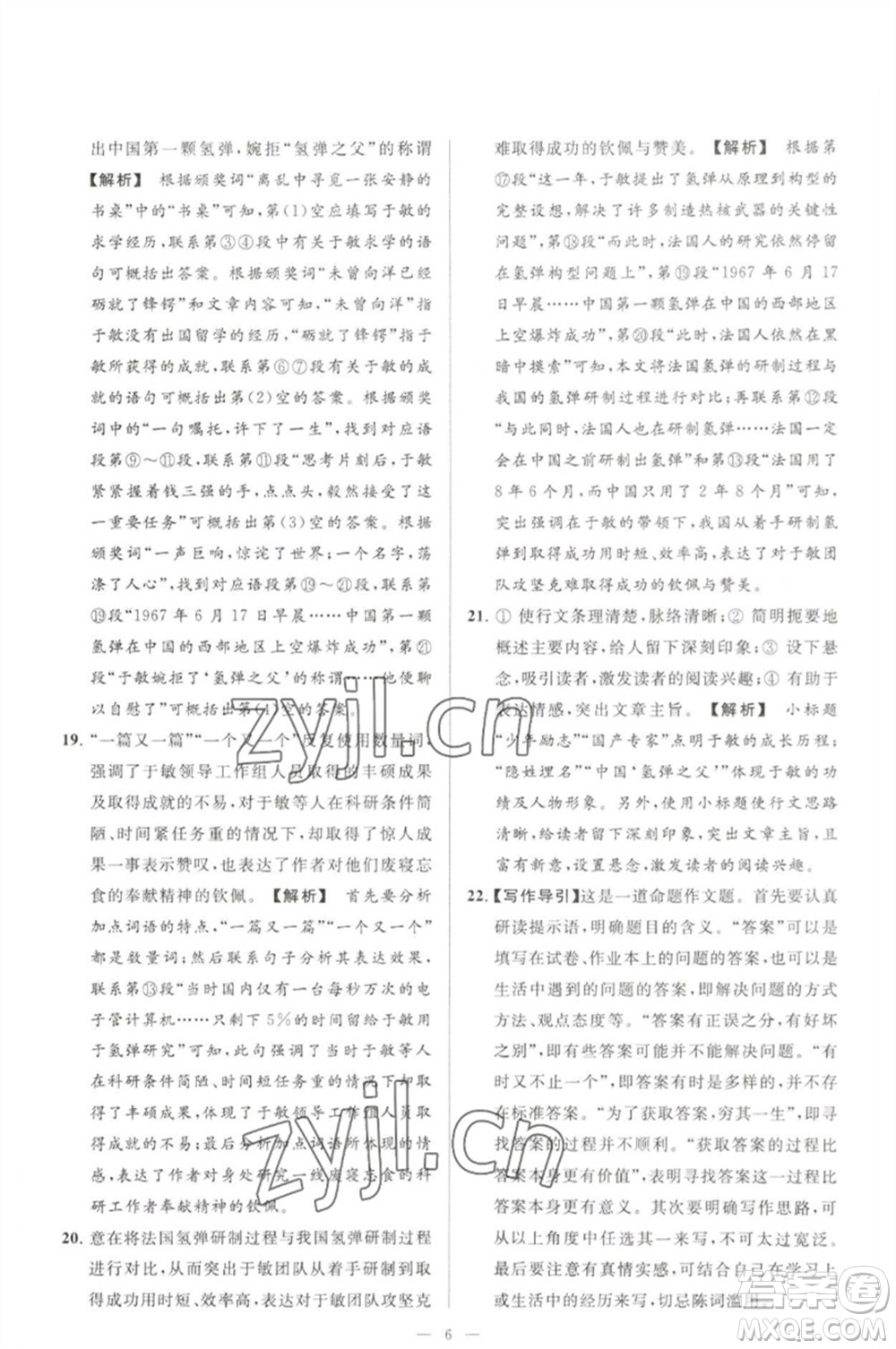 延邊教育出版社2023春季亮點(diǎn)給力大試卷七年級(jí)語文下冊(cè)人教版參考答案