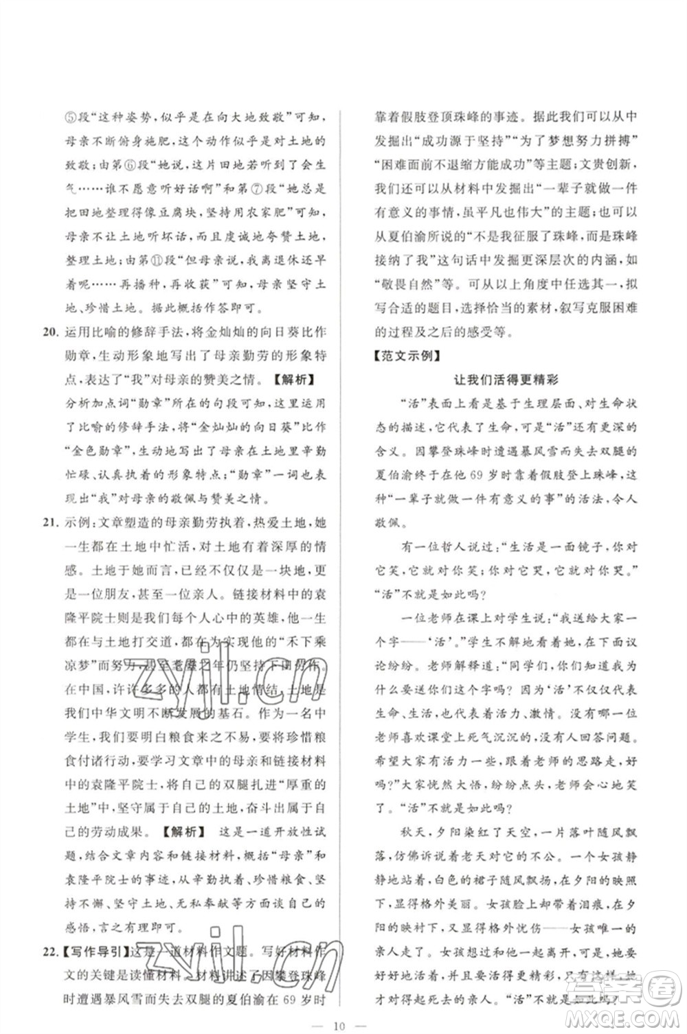 延邊教育出版社2023春季亮點(diǎn)給力大試卷七年級(jí)語文下冊(cè)人教版參考答案