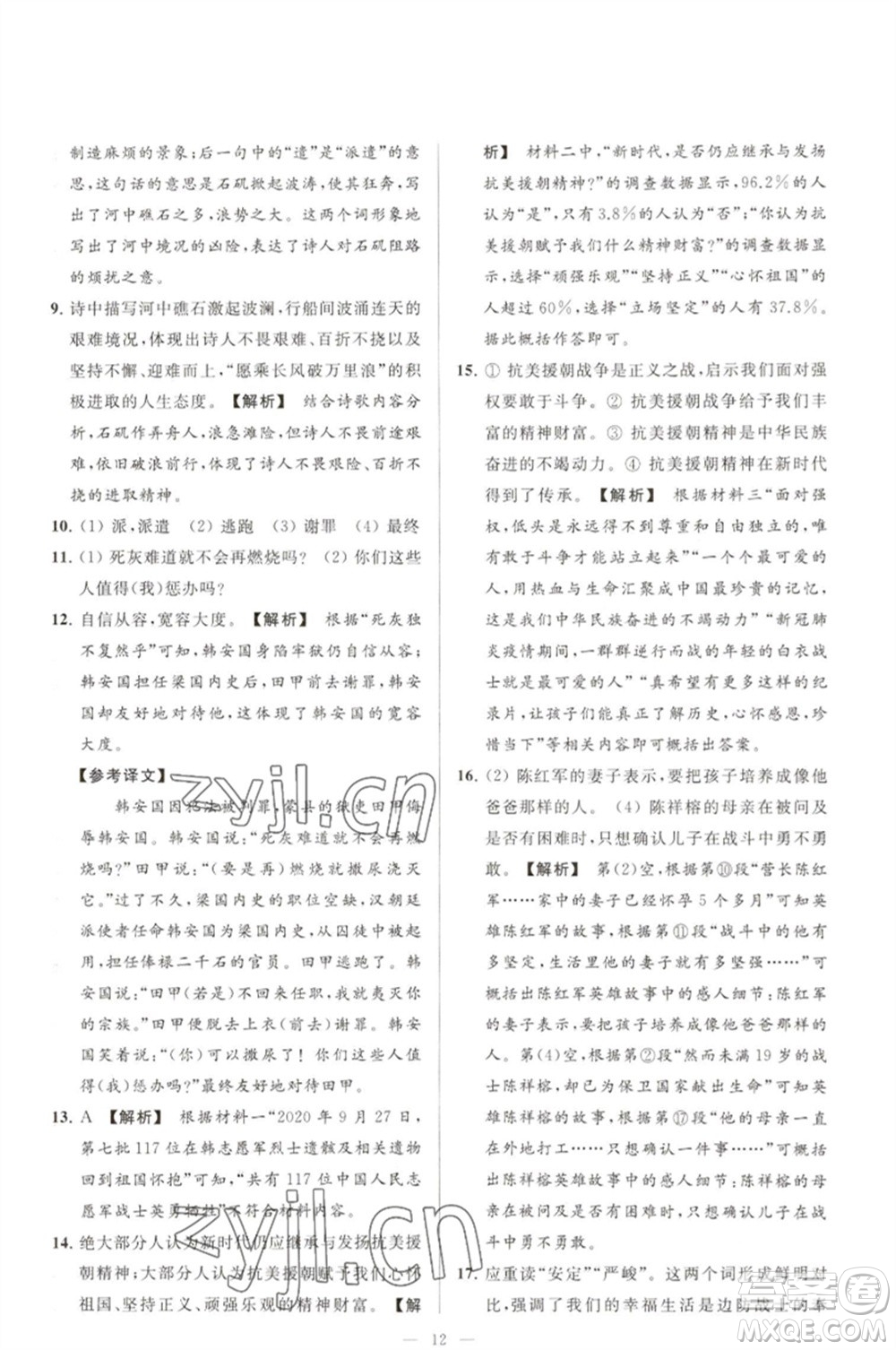 延邊教育出版社2023春季亮點(diǎn)給力大試卷七年級(jí)語文下冊(cè)人教版參考答案