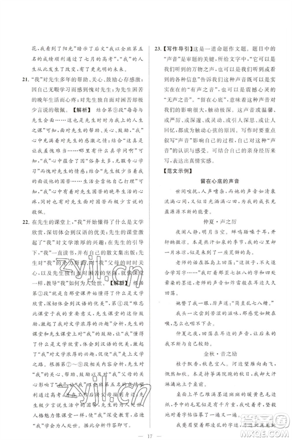 延邊教育出版社2023春季亮點(diǎn)給力大試卷七年級(jí)語文下冊(cè)人教版參考答案