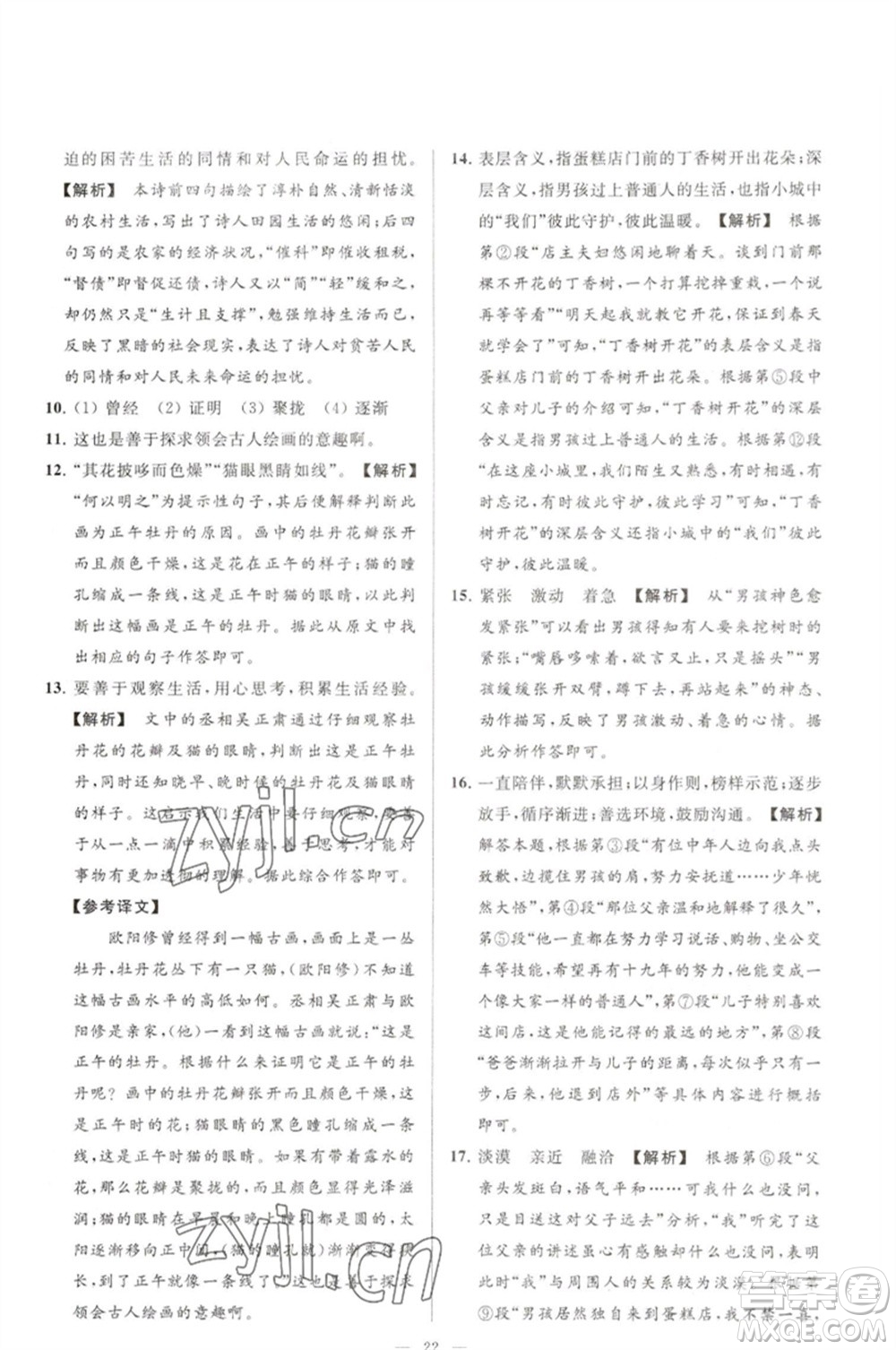 延邊教育出版社2023春季亮點(diǎn)給力大試卷七年級(jí)語文下冊(cè)人教版參考答案