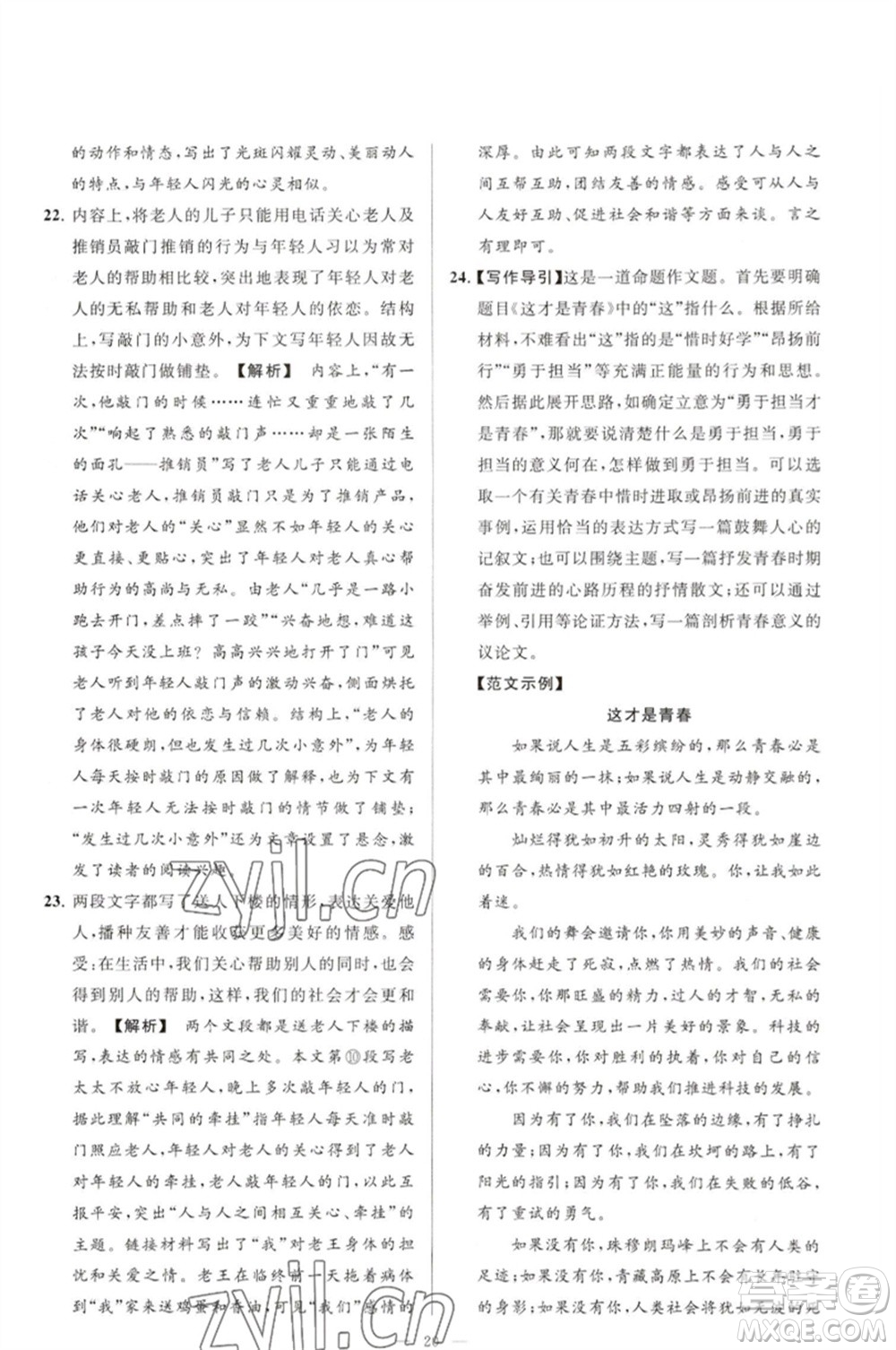 延邊教育出版社2023春季亮點(diǎn)給力大試卷七年級(jí)語文下冊(cè)人教版參考答案