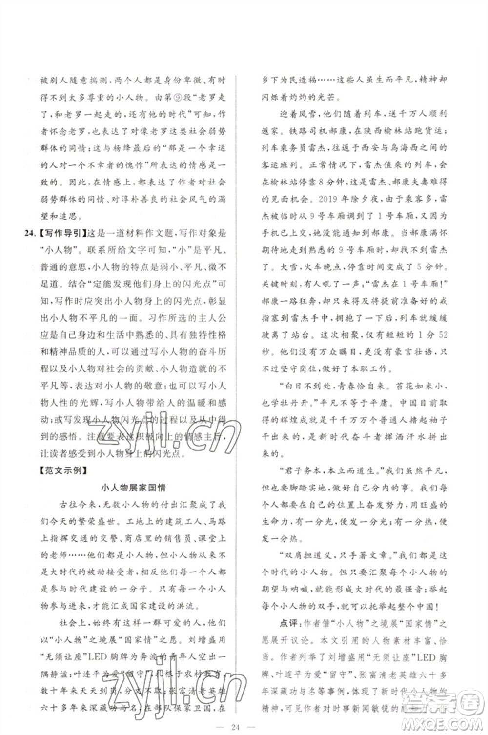 延邊教育出版社2023春季亮點(diǎn)給力大試卷七年級(jí)語文下冊(cè)人教版參考答案