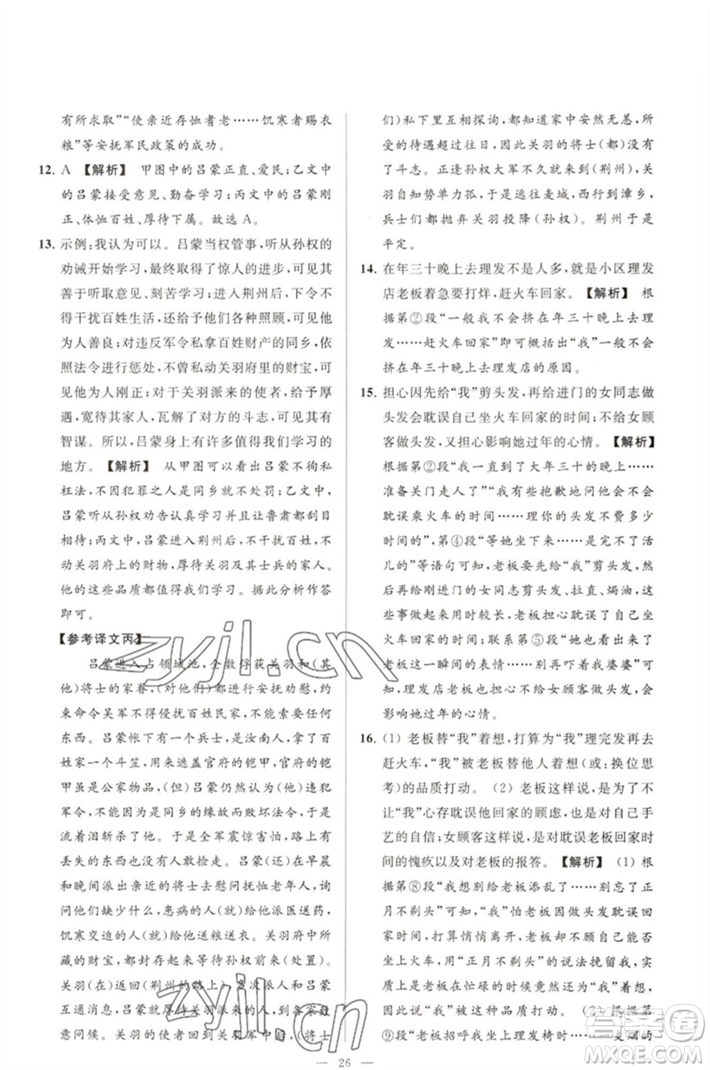 延邊教育出版社2023春季亮點(diǎn)給力大試卷七年級(jí)語文下冊(cè)人教版參考答案