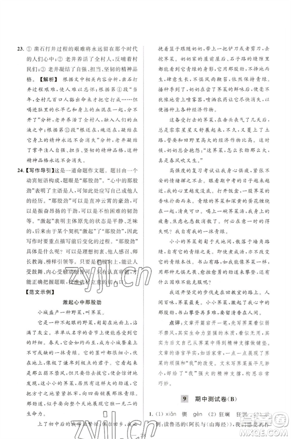 延邊教育出版社2023春季亮點(diǎn)給力大試卷七年級(jí)語文下冊(cè)人教版參考答案