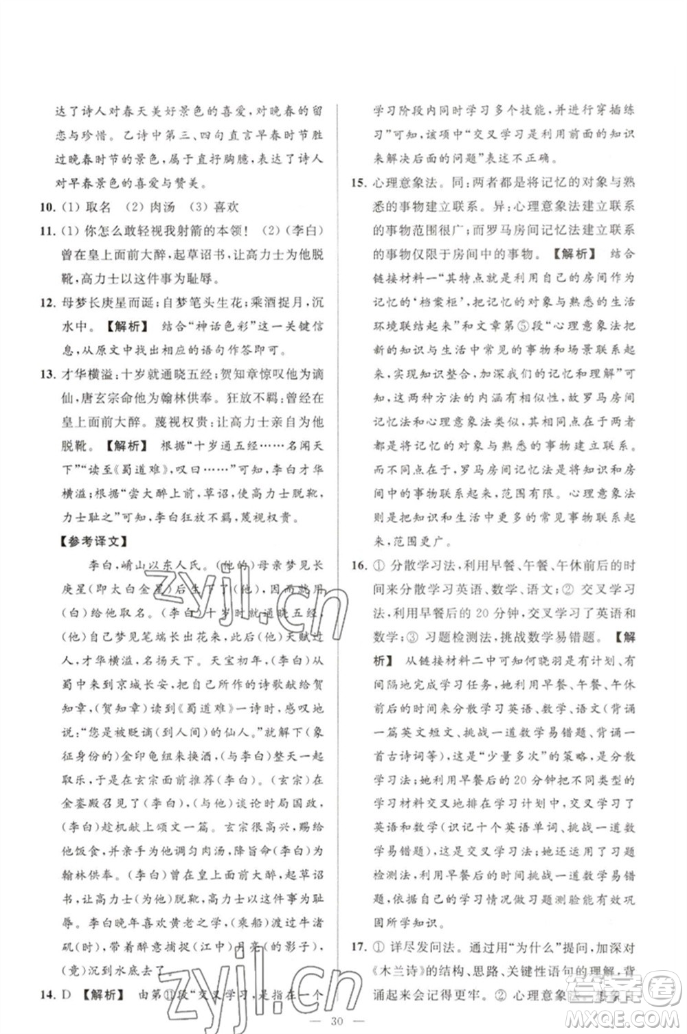 延邊教育出版社2023春季亮點(diǎn)給力大試卷七年級(jí)語文下冊(cè)人教版參考答案